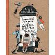 russische bücher: Гиваргизов Артур Александрович - Контрольный диктант и древнегреческая трагедия