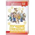 russische bücher:  - Лучшие смешные анекдоты
