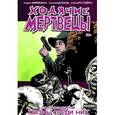 russische bücher: Киркман Роберт - Ходячие Мертвецы. Том 12