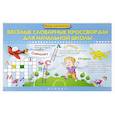 russische bücher: Елынцева Ирина Владимировна - Веселые словарные кроссворды для начальной школы