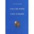 russische bücher:  - Сага об Эгиле. Сага о Ньяле