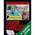 russische bücher: Колл Хилари - Раскрой преступление