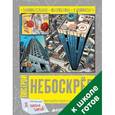 russische bücher: Колл Хилари - Построй небоскреб