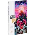 russische bücher: Ремендер Рик - Черная наука. Книга 2. Добро пожаловать в никуда