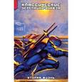 russische bücher: Лоусон Джим - Классические Черепашки-Ниндзя. Вторая жизнь