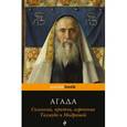 russische bücher:  - Агада. Сказания, притчи, изречения Талмуда и Мидрашей