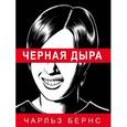 russische bücher: Бернс Ч. - Черная дыра