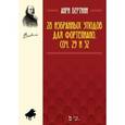 russische bücher: Бертини А. Ж. - 28 избранных этюдов для фортепиано. Сочинения 29 и 32. Ноты