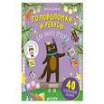 russische bücher: Данилов А. - Головоломки и ребусы для юного эрудита