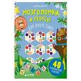 russische bücher: Данилов А. - Мозголомки и ребусы для юного гения
