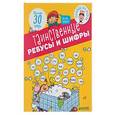 russische bücher: Мейер Орор - Таинственные ребусы и шифры