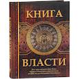 russische bücher: Шан Ян - Книга Власти