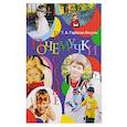 russische bücher: Горбатая-Лагутин Тамара Александровна - Веселые почемучки