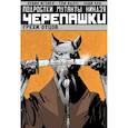 russische bücher: Истмен Кевин - Подростки Мутанты Ниндзя Черепашки. Грехи отцов. Том 4