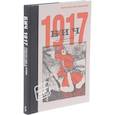 russische bücher: Булдаков Владимир - БИЧ 1917. События года в сатире современников