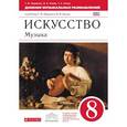 russische bücher: Науменко Татьяна Ивановна - Музыка. 8 класс. Дневник музыкальных размышлений