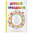 russische bücher: Вакса О. - Детские праздники