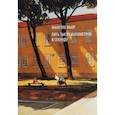 russische bücher: Мануэле Фьор - Пять тысяч километров в секунду