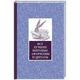 russische bücher: Достоевский Федор Михайлович - Все лучшие мировые афоризмы и цитаты