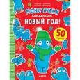 russische bücher: Дружининская Анастасия - Монстрики встречают Новый год