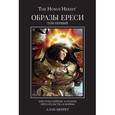 russische bücher: Меррет Алан - Образы Ереси. Артбук. В 2 томах. Том 1