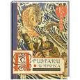 russische bücher: Лафкадио Х. - Призраки и чудеса в старинных японских сказаниях