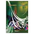 russische bücher: Шабатура Дмитрий Михайлович - Споемте, друзья! Популярные песни прошлых лет. Часть 1