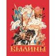 russische bücher:  - Былины