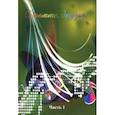russische bücher:  - Споемте, друзья! Популярные песни прошлых лет. Часть 1