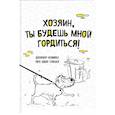 : Bird Born  - Блокнот-комикс про одну собаку "Хозяин, ты будешь мной гордиться!", линейка