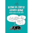 : Bird Born  - Блокнот-комикс "Всем на свете нужен дом!", линейка