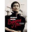 russische bücher: Брюс Ли; Джон Литтл  - Правила жизни Брюса Ли. Слова мудрости на каждый день