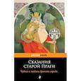 russische bücher: Вениг Адольф - Сказания старой Праги 