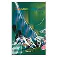 russische bücher:  - Споёмте, друзья! Популярные песни прошлых лет. Часть 2