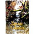 russische bücher: Пау - Атлас и Аксис.Т.1.Сага