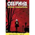 russische bücher: Агирре-Сакаса Роберто - Сабрина. Жуткие приключения