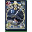 russische bücher: Алекс Алис - Звездный замок. 1869: покорение космоса. Том 2 