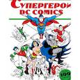 russische bücher:  - Супергерои DC COMICS
