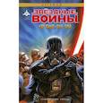 russische bücher: Сиделл Тим - Звёздные Войны. Дарт Вейдер и плач теней