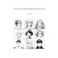 russische bücher: Магера Ю. - Манга в Японии и России. Выпуск №2
