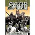 russische bücher: Киркман Роберт - Ходячие Мертвецы. Том 19. Маршем на войну