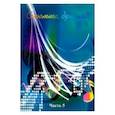 russische bücher:  - Споёмте, друзья! Популярные песни прошлых лет. Часть 5