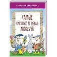 russische bücher:  - Самые смешные и новые анекдоты