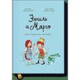 russische bücher: Энн Дидье и Оливье Мэллер - Эмиль и Марго. Монстрам вход запрещен! 