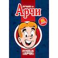 russische bücher: Монтана Боб - Лучшее от Арчи. Том 1
