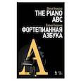 russische bücher: Гнесина Е.Ф. - Фортепианная азбука. Учебное пособие