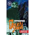 russische bücher: Эл Торрес  - Призрак Гауди. Загадка великого мастера 