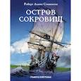 russische bücher: Стивенсон Роберт Льюис - Остров сокровищ 