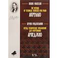 russische bücher: Муджеллини Б. - Метод технических упражнений для фортепиано. Арпеджио: Учебное пособие = The Method of Technical Exe