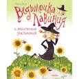 russische bücher: Велс В. - Ведьмочка Лавиния и магические заклинания